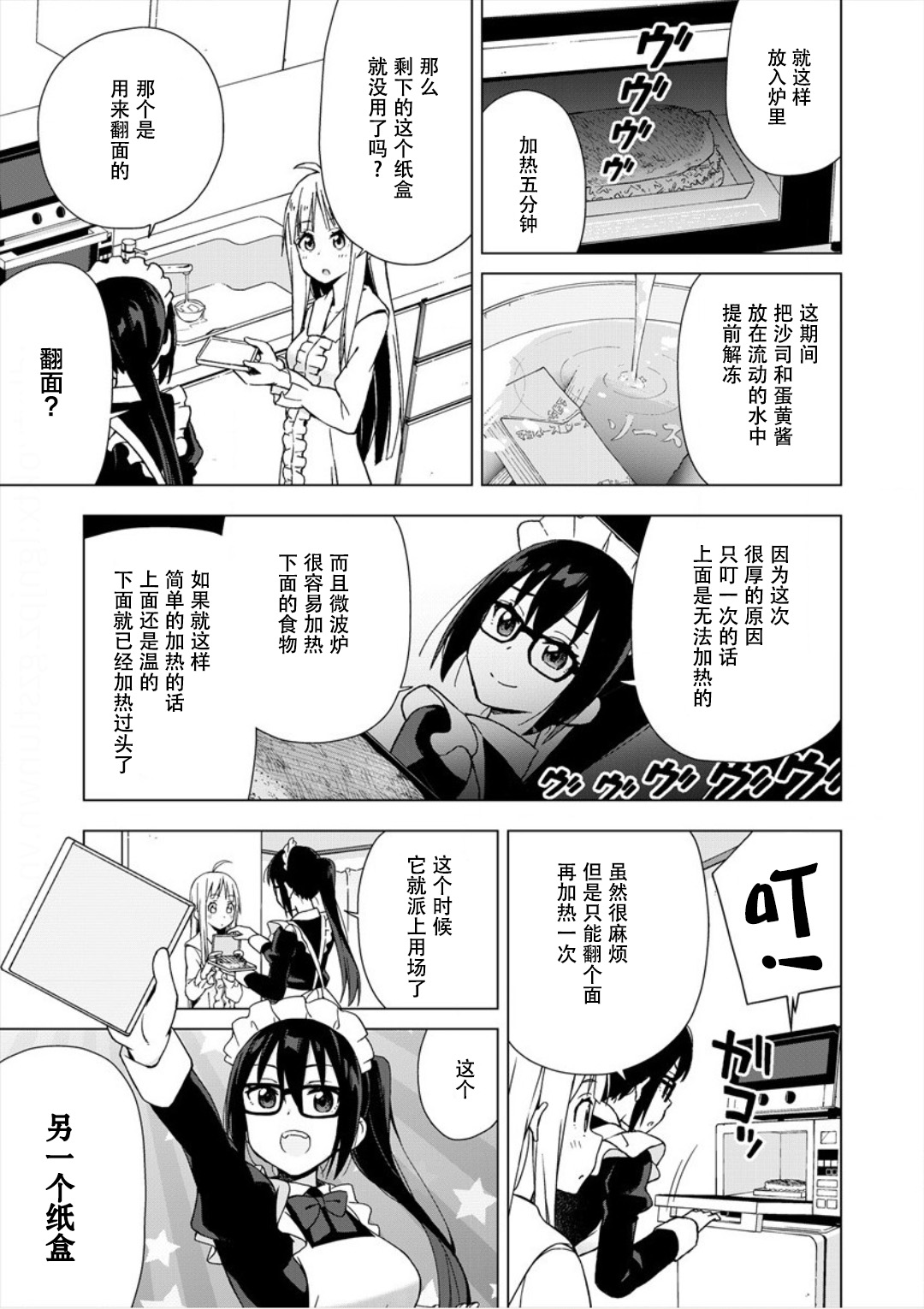 偷吃总在叮之后漫画,第2话1图