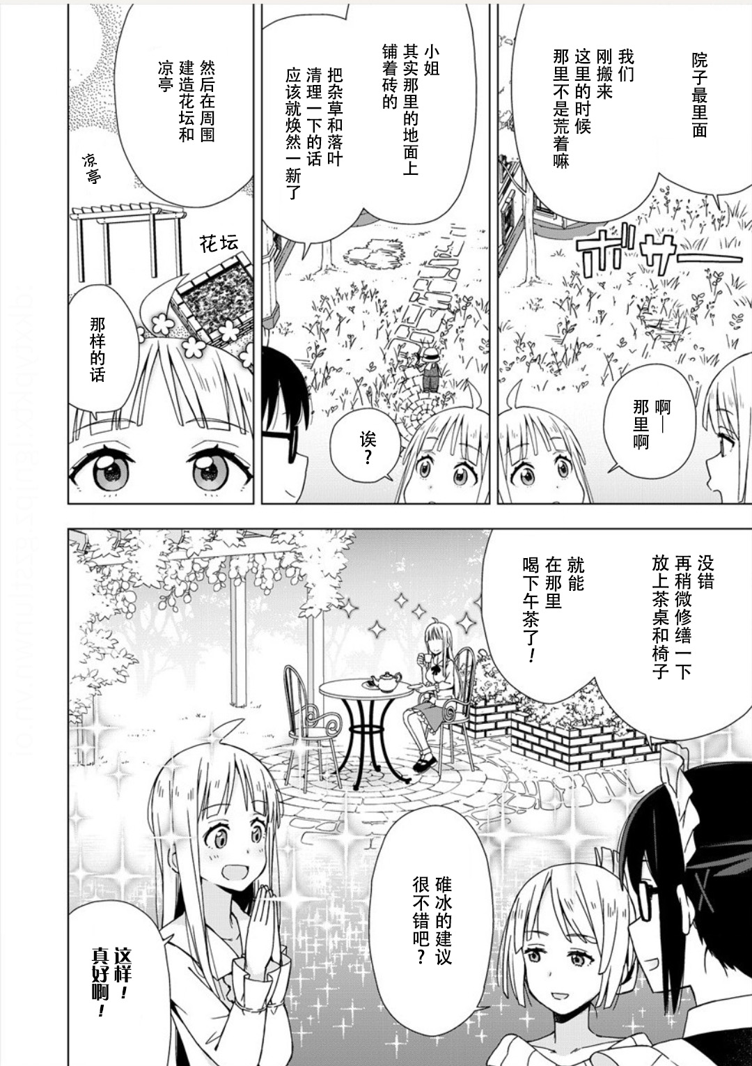 偷吃总在叮之后漫画,第2话4图