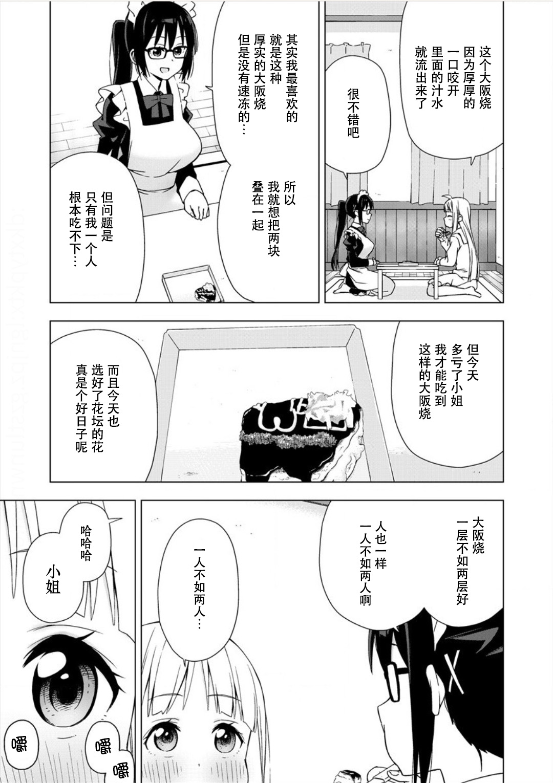 偷吃总在叮之后漫画,第2话4图