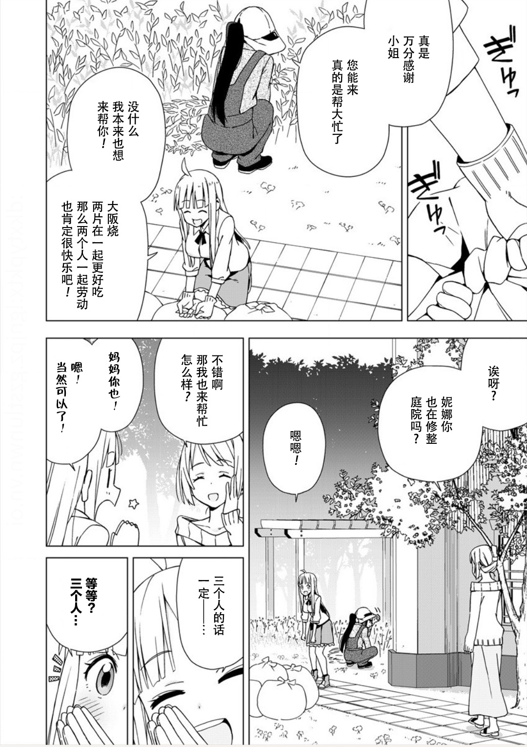 偷吃总在叮之后漫画,第2话2图