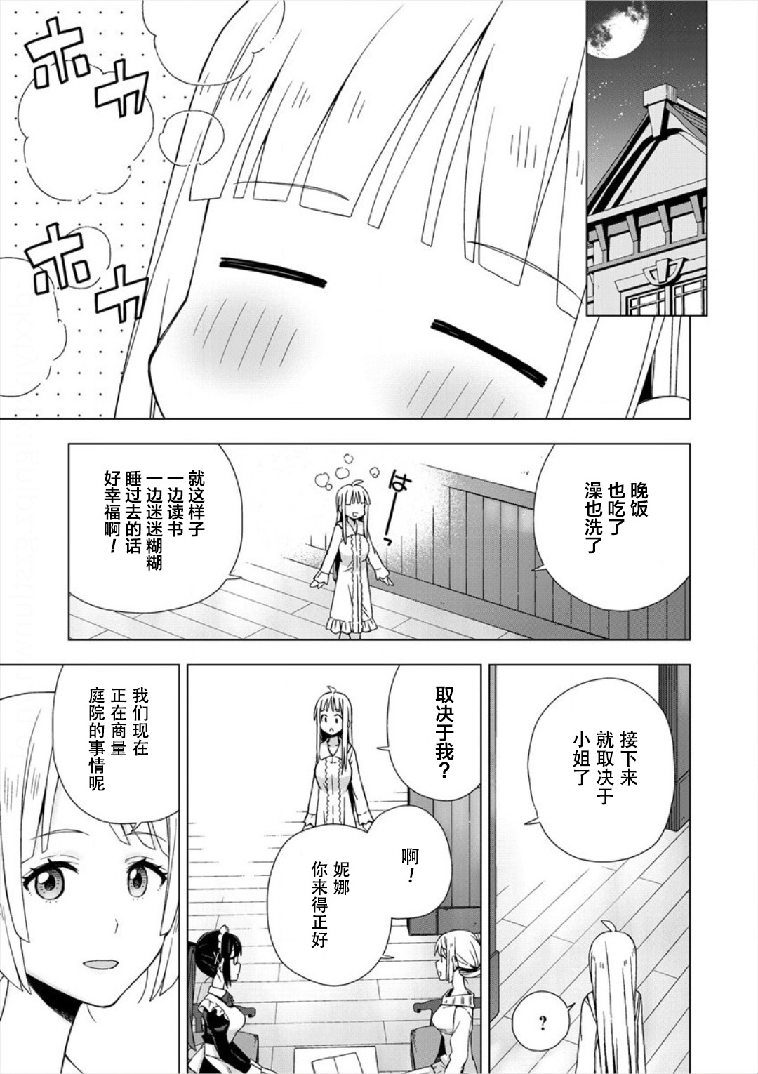 偷吃总在叮之后漫画,第2话3图