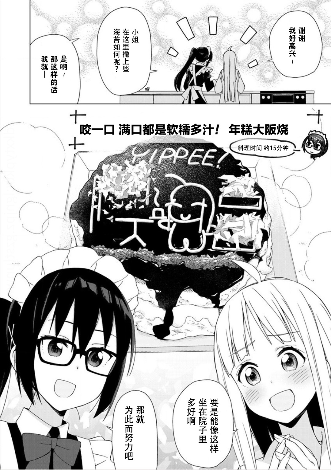 偷吃总在叮之后漫画,第2话4图