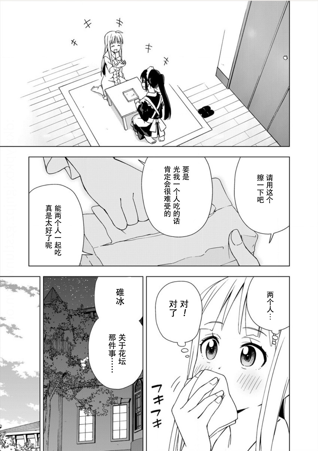 偷吃总在叮之后漫画,第2话1图