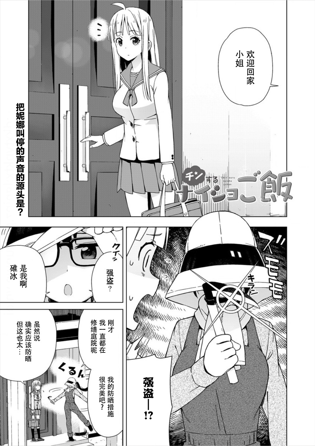 偷吃总在叮之后漫画,第2话1图