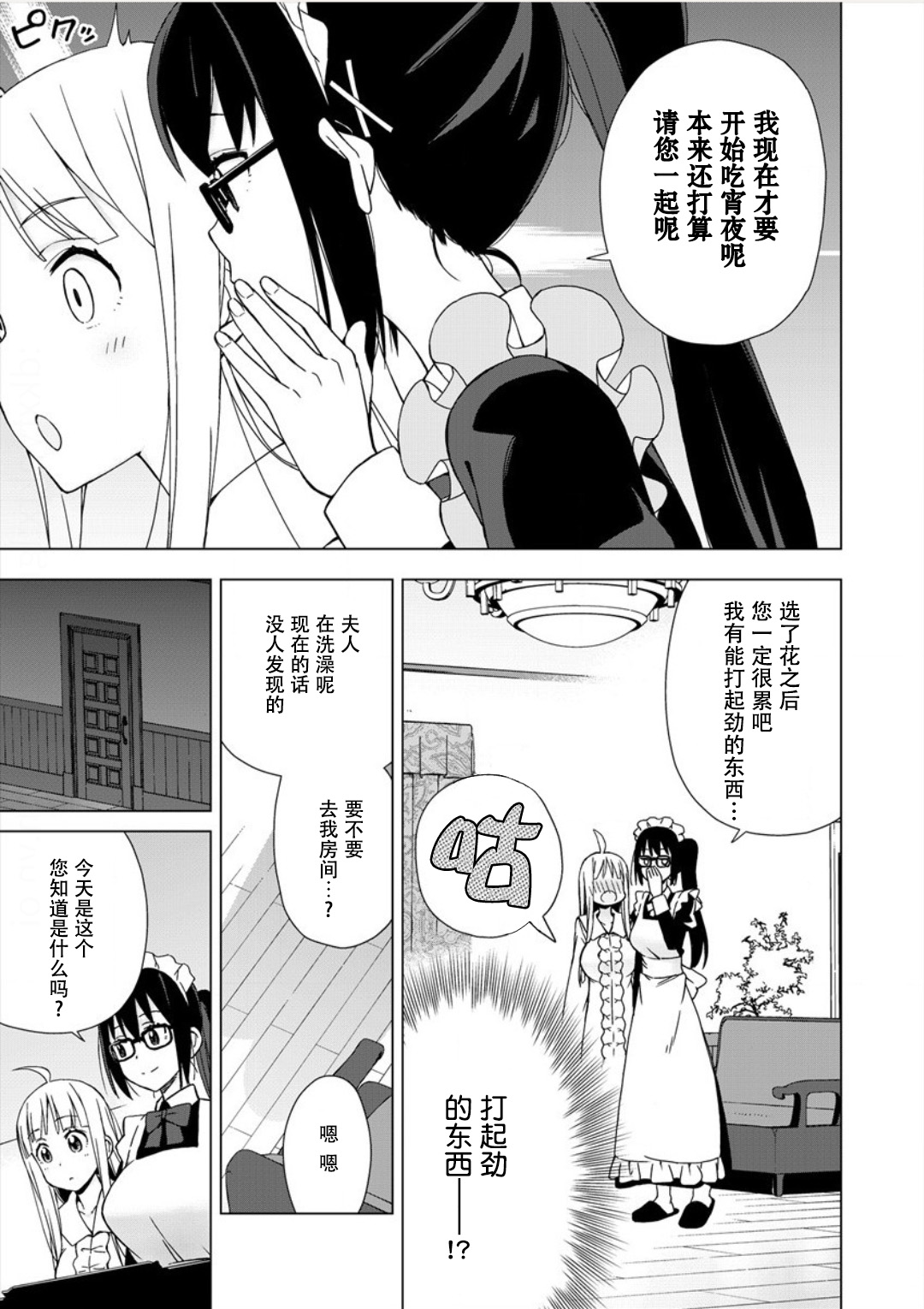 偷吃总在叮之后漫画,第2话2图