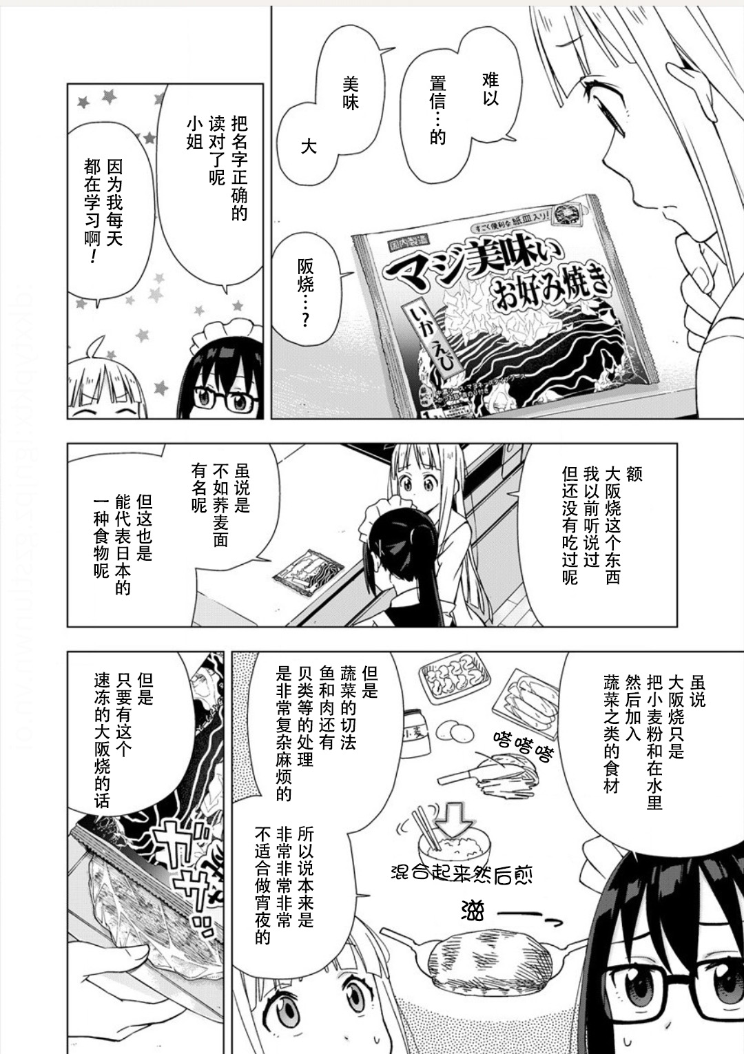 偷吃总在叮之后漫画,第2话3图