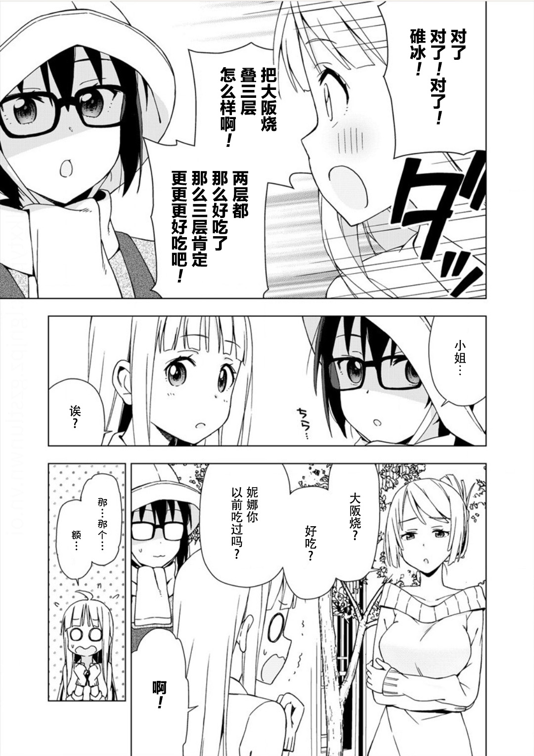 偷吃总在叮之后漫画,第2话3图