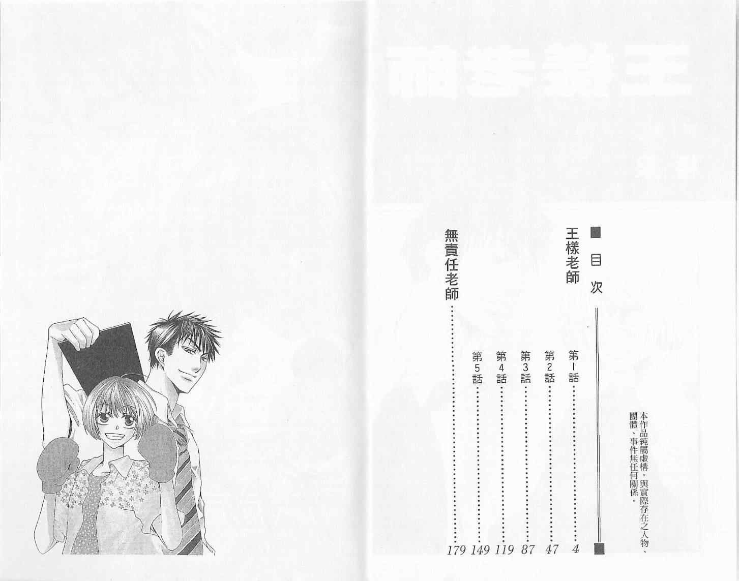 王样老师漫画,第1卷4图