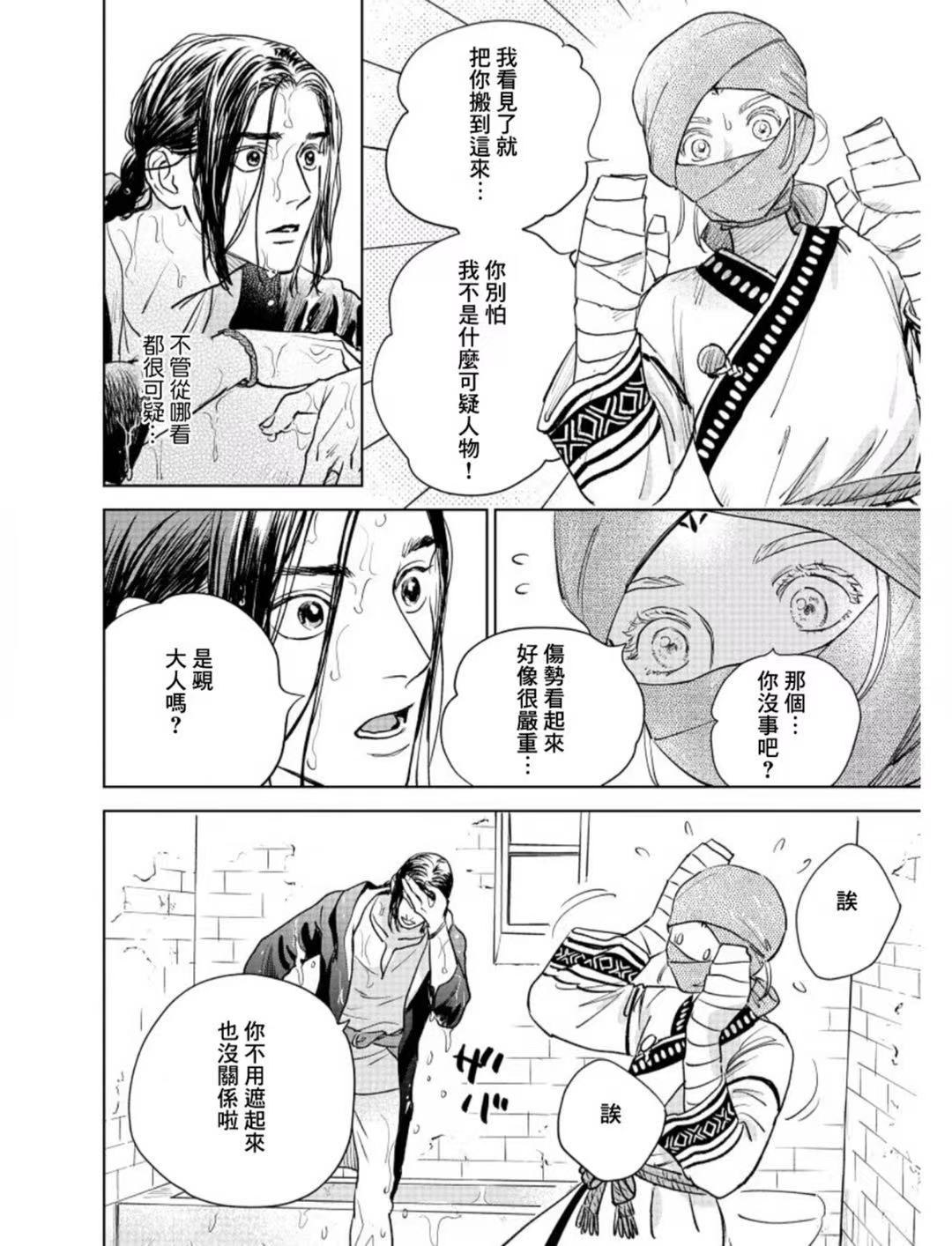 黎明曲漫画,第5话2图