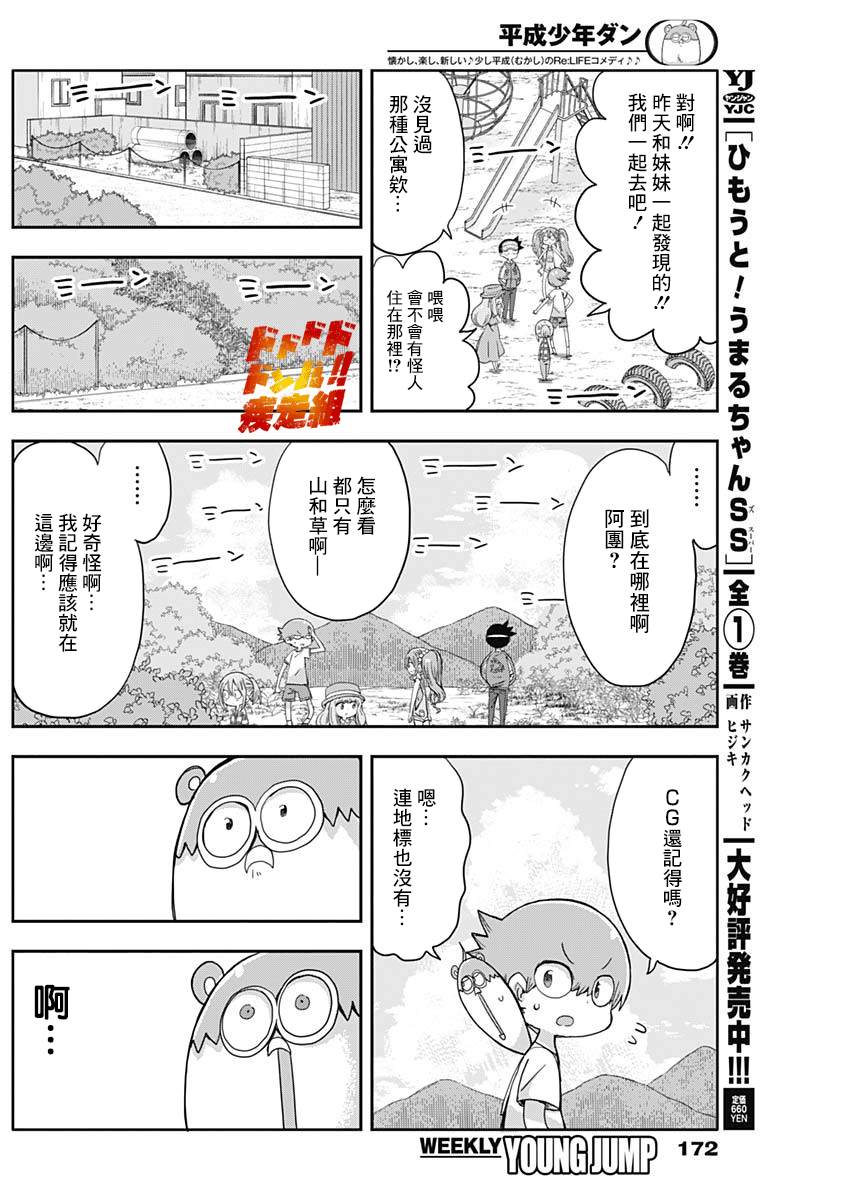 平成少年团漫画,第8话5图