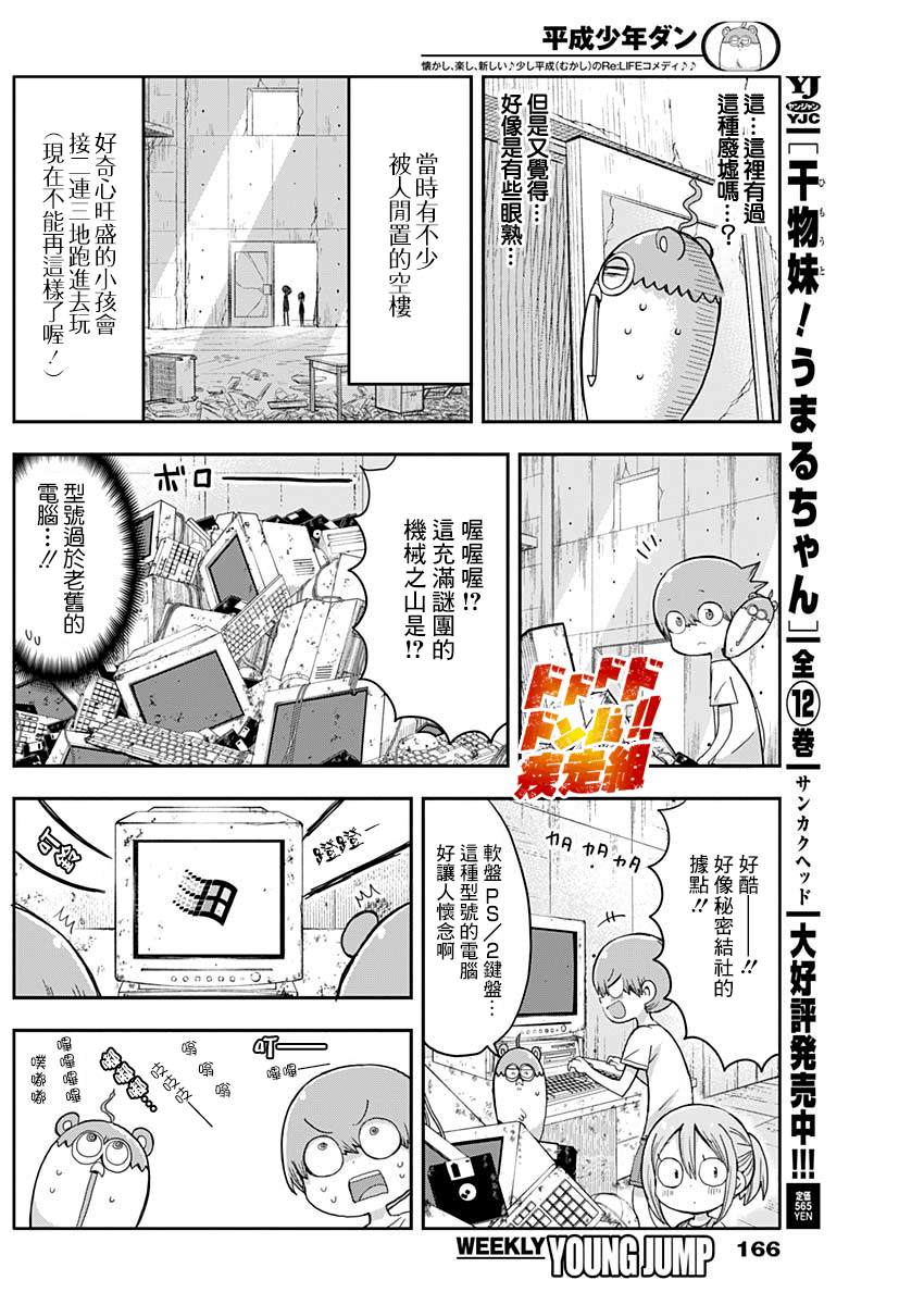 平成少年团漫画,第8话4图