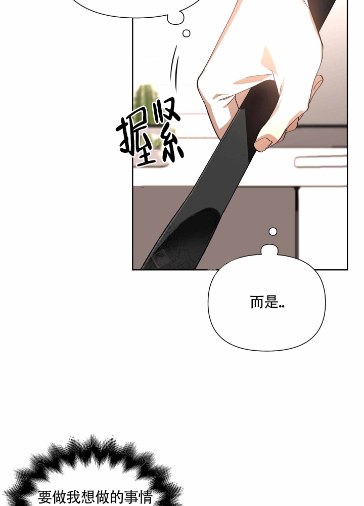 以爱为鞭漫画,第10话4图