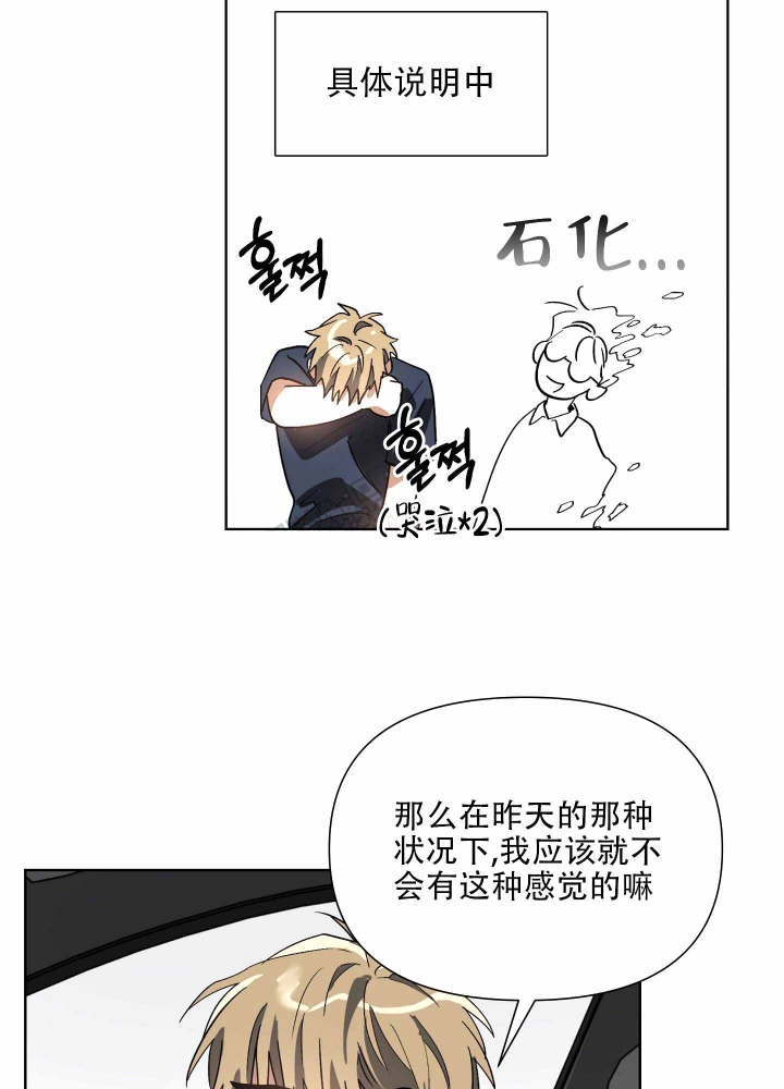 以爱为鞭漫画,第8话5图