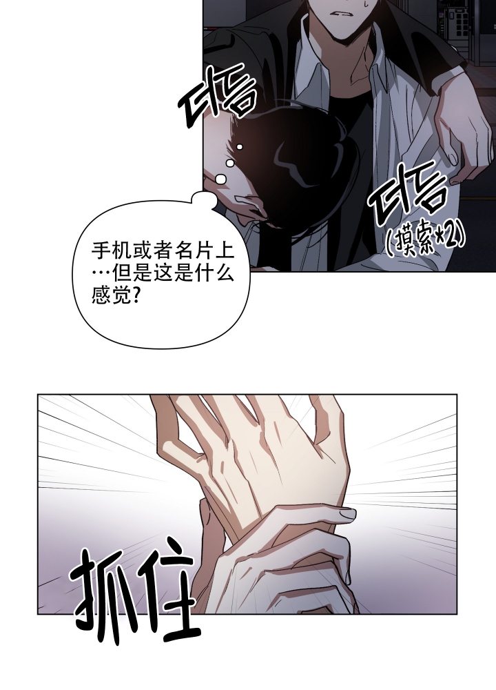 以爱为鞭漫画,第2话5图