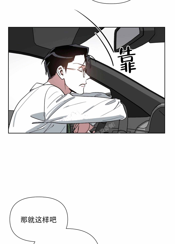 以爱为鞭漫画,第8话5图