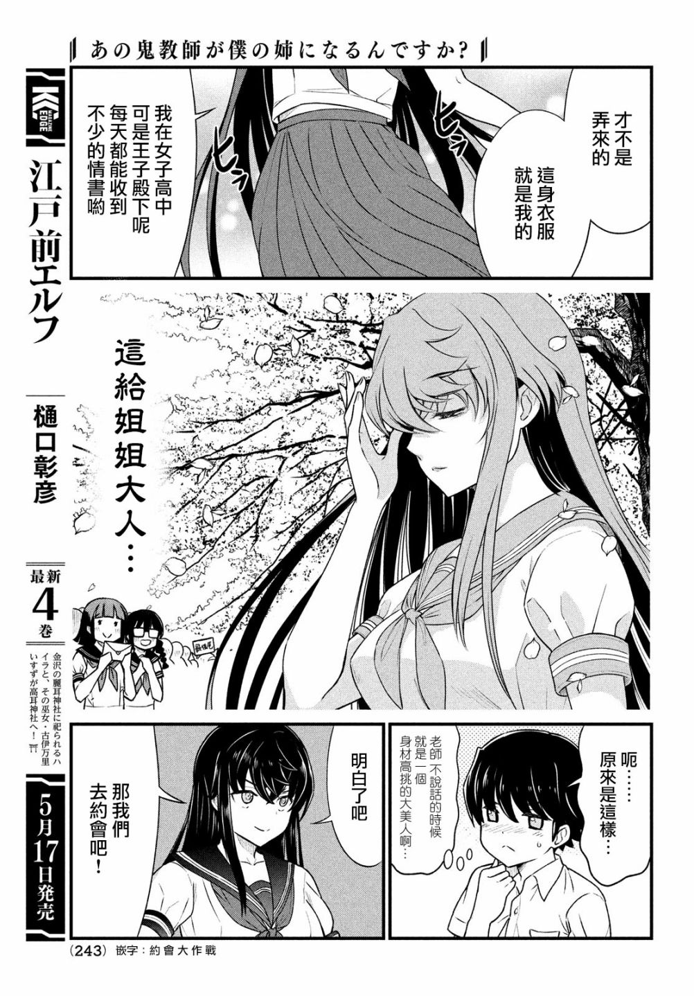 那个魔鬼教师怎么变成我姐了漫画,第9话1图