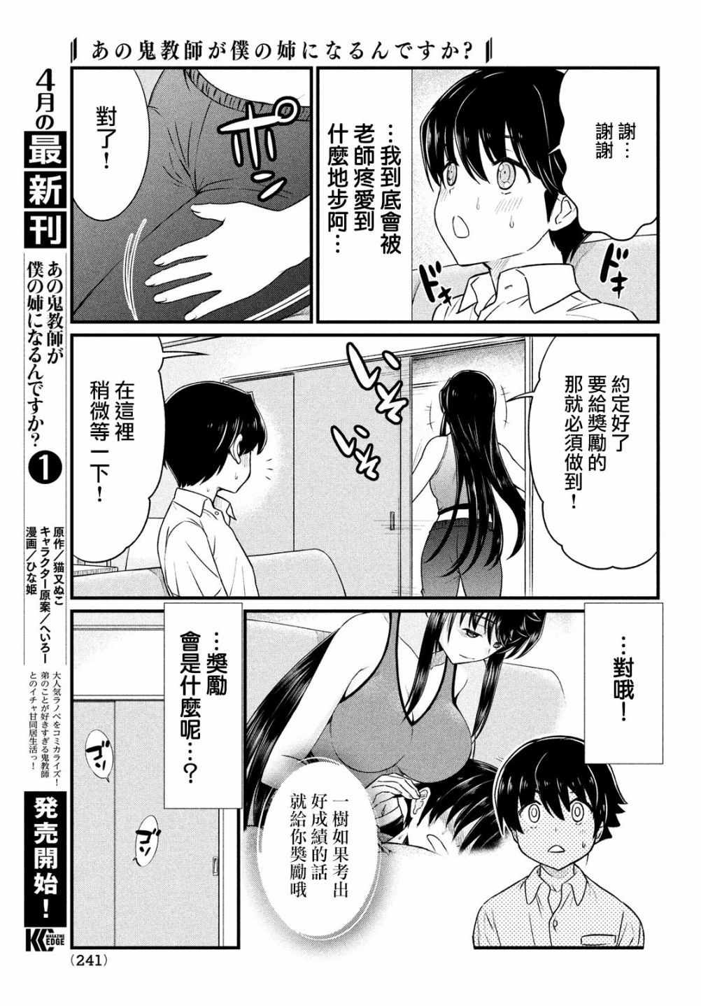 那个魔鬼教师怎么变成我姐了漫画,第9话4图