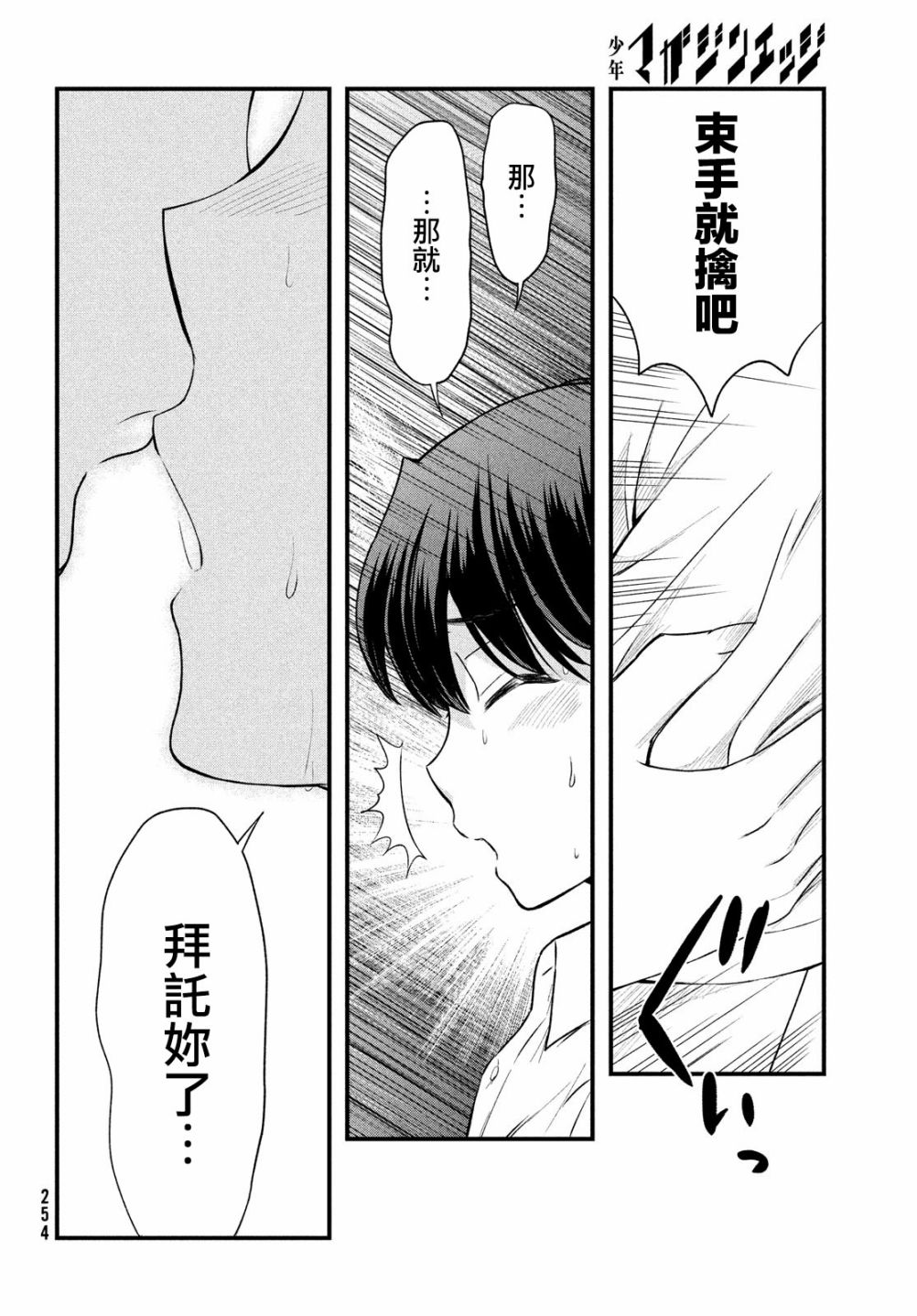 那个魔鬼教师怎么变成我姐了漫画,第9话2图