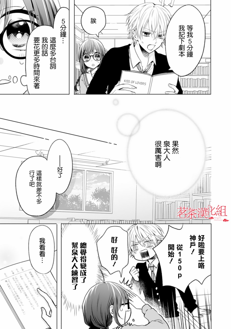 这个亲亲是编造出来的漫画,第6话3图