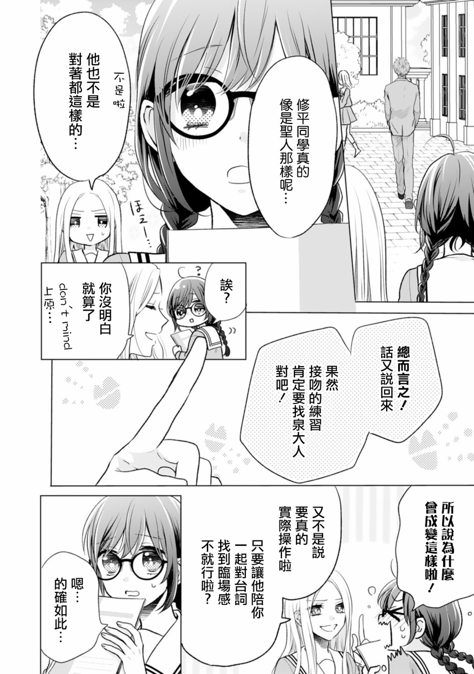 这个亲亲是编造出来的漫画,第6话2图