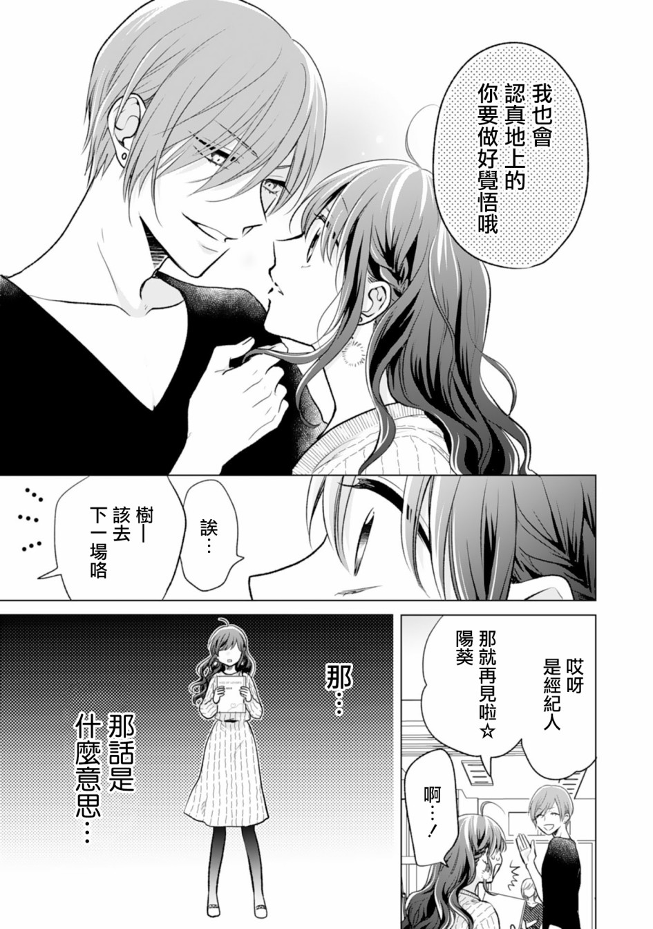 这个亲亲是编造出来的漫画,第6话2图