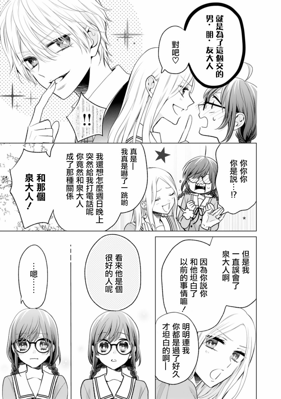 这个亲亲是编造出来的漫画,第6话4图