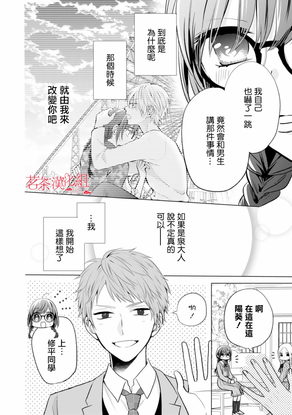 这个亲亲是编造出来的漫画,第6话5图