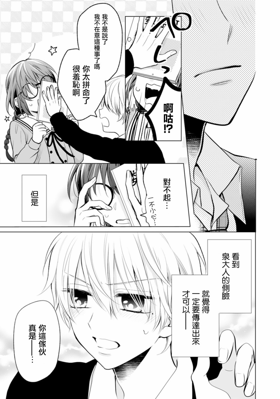 这个亲亲是编造出来的漫画,第6话4图