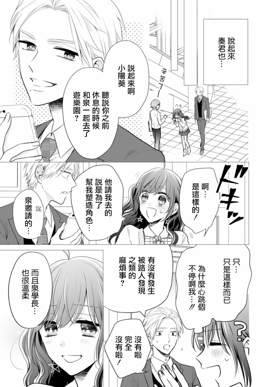 这个亲亲是编造出来的漫画,第6话3图