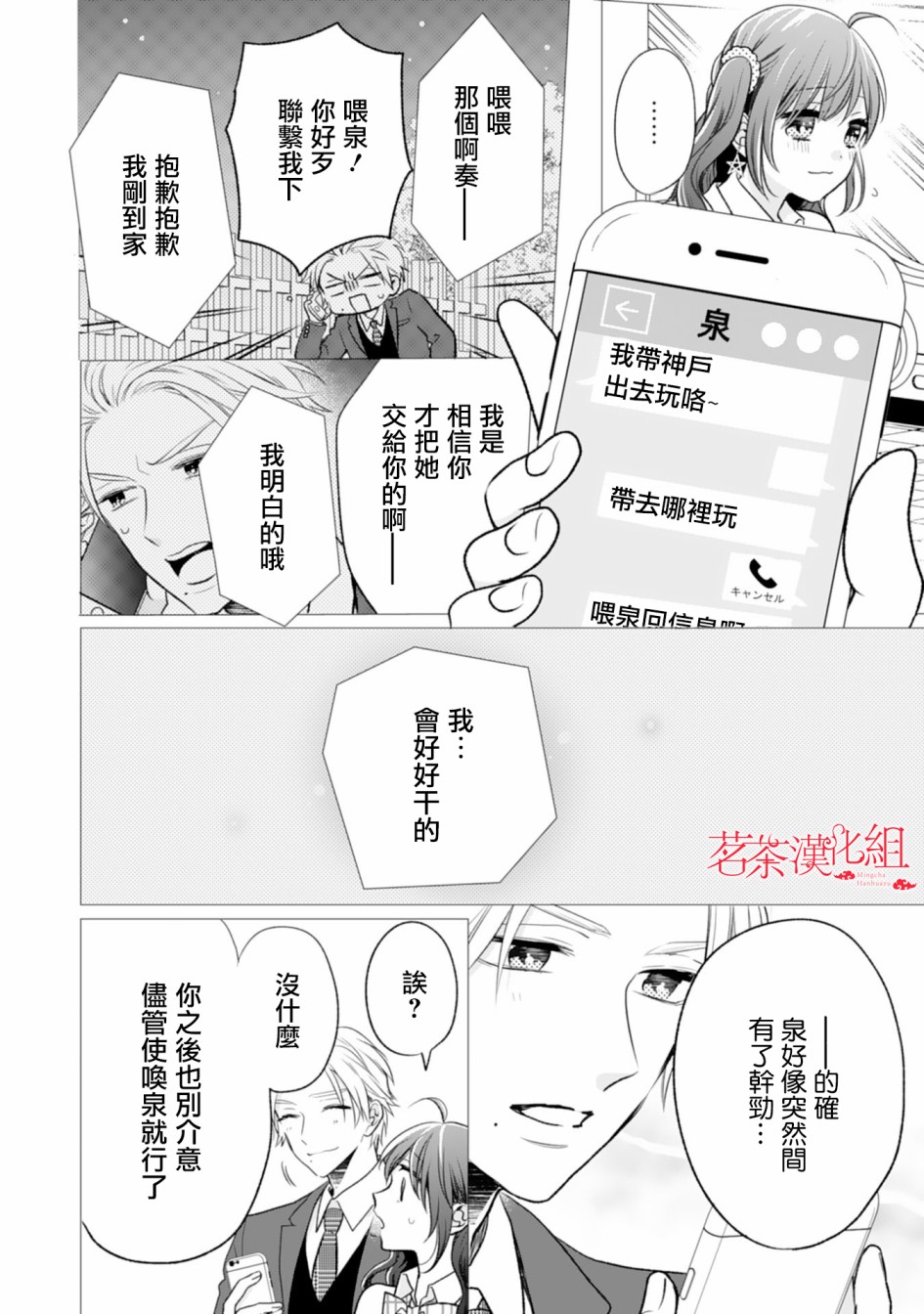 这个亲亲是编造出来的漫画,第6话4图