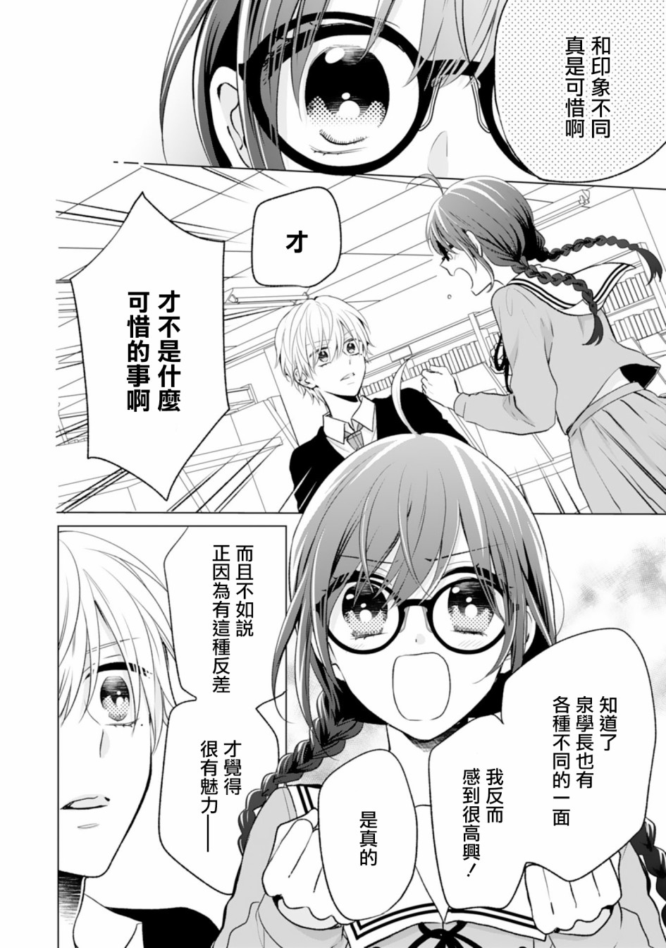 这个亲亲是编造出来的漫画,第6话3图