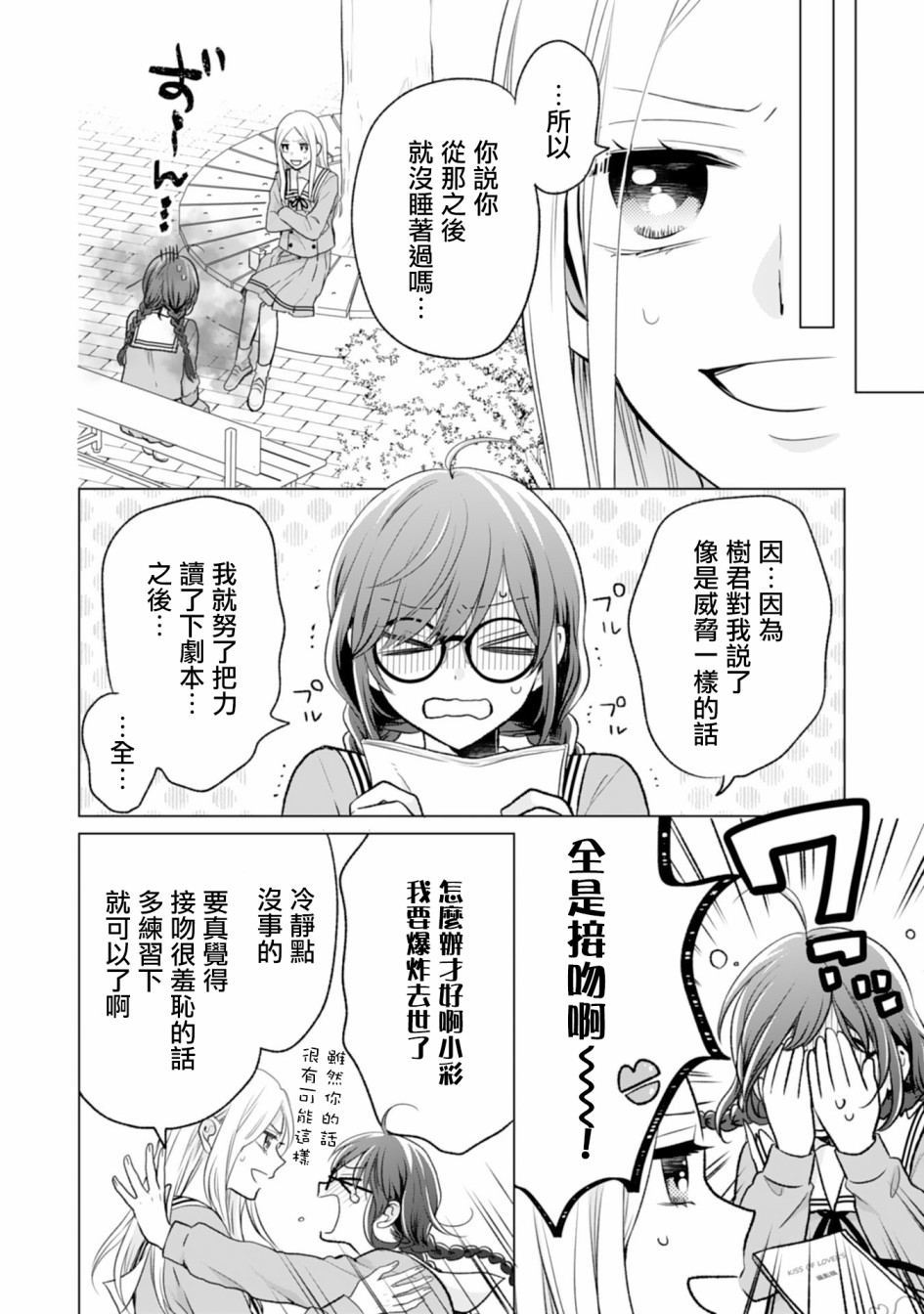 这个亲亲是编造出来的漫画,第6话3图