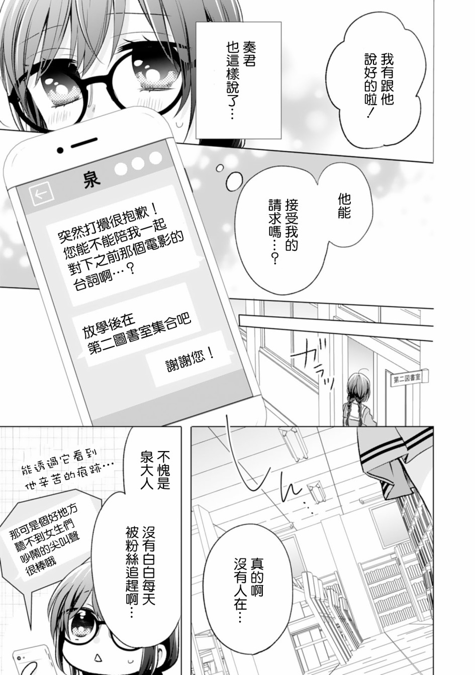 这个亲亲是编造出来的漫画,第6话5图