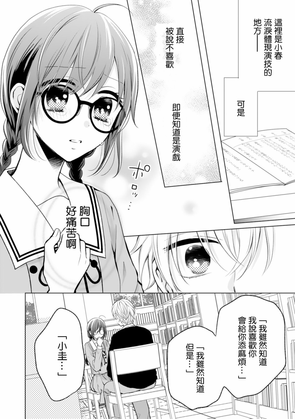 这个亲亲是编造出来的漫画,第6话1图