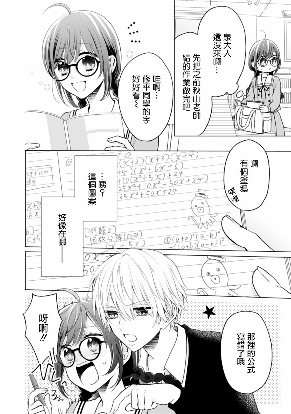 这个亲亲是编造出来的漫画,第6话1图