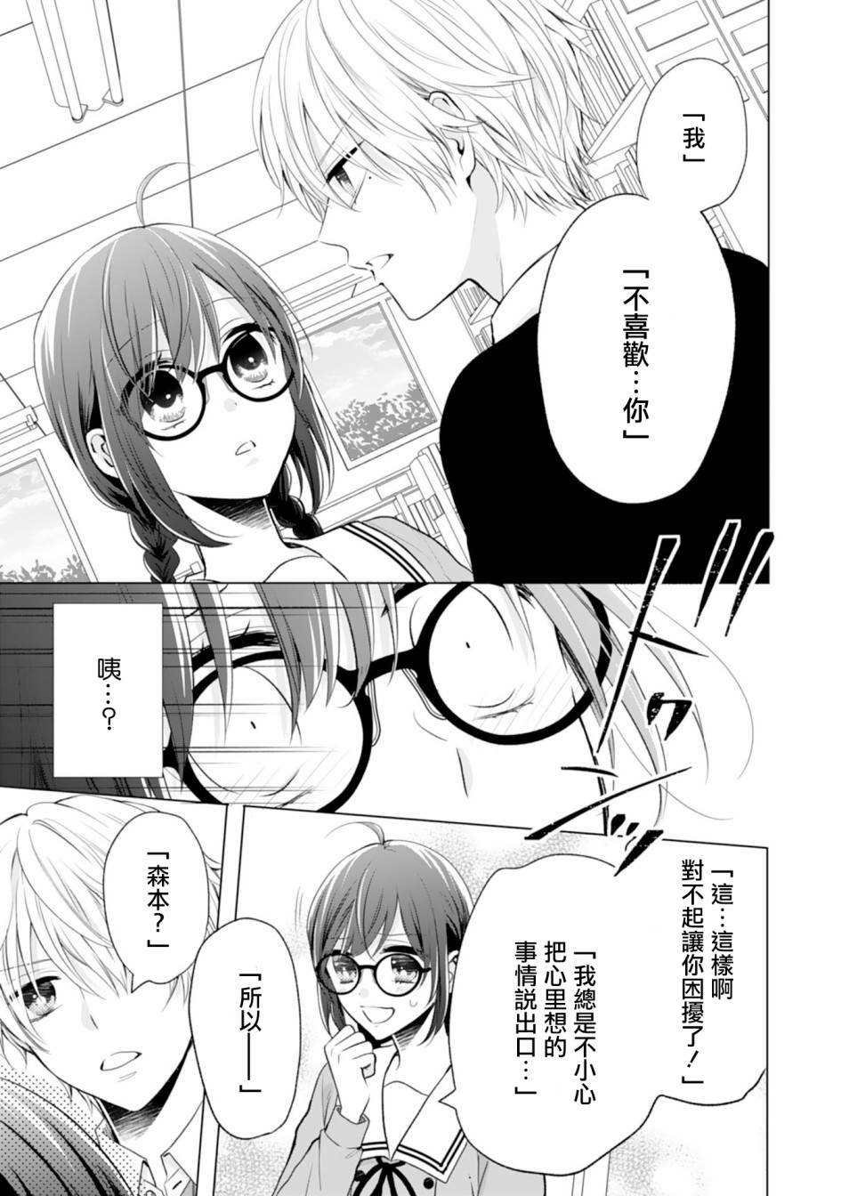 这个亲亲是编造出来的漫画,第6话5图