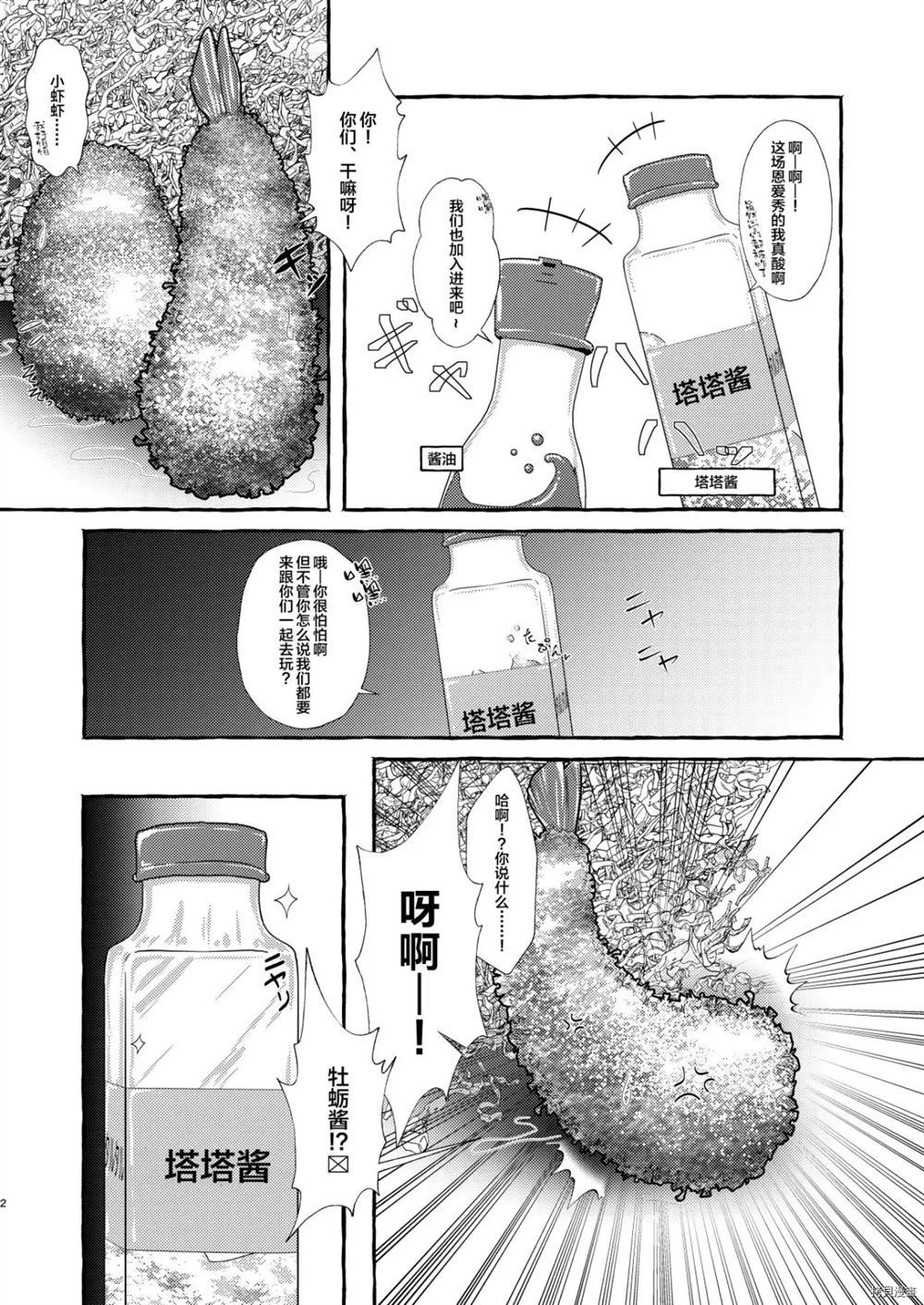 [墨鱼寿司]炸虾总受选美漫画,第1话4图