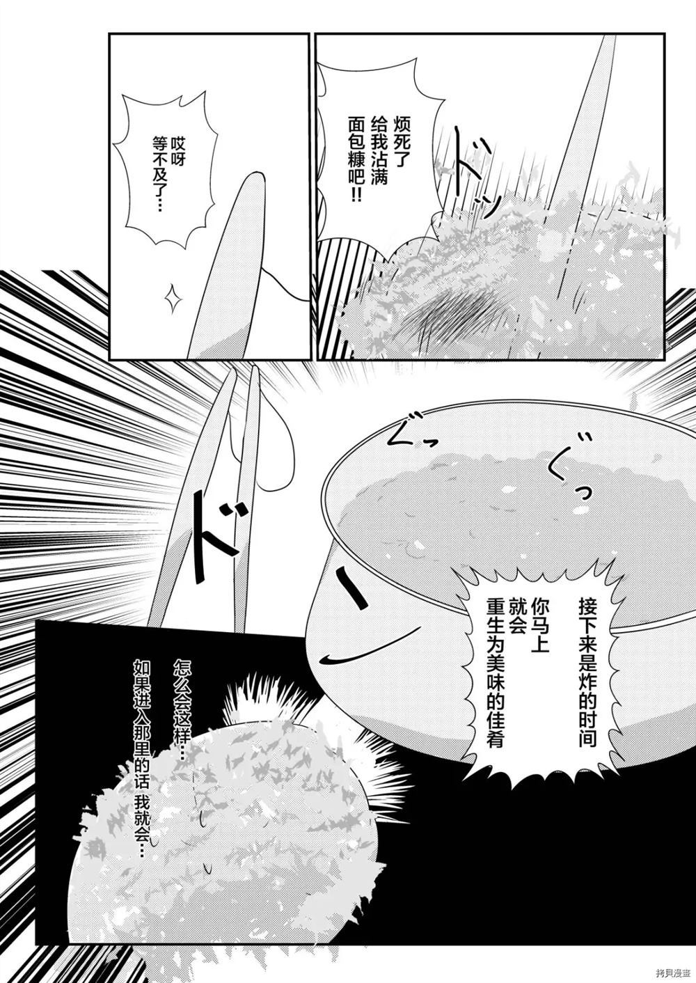 [墨鱼寿司]炸虾总受选美漫画,第1话5图