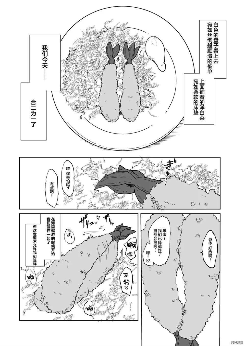 [墨鱼寿司]炸虾总受选美漫画,第1话3图