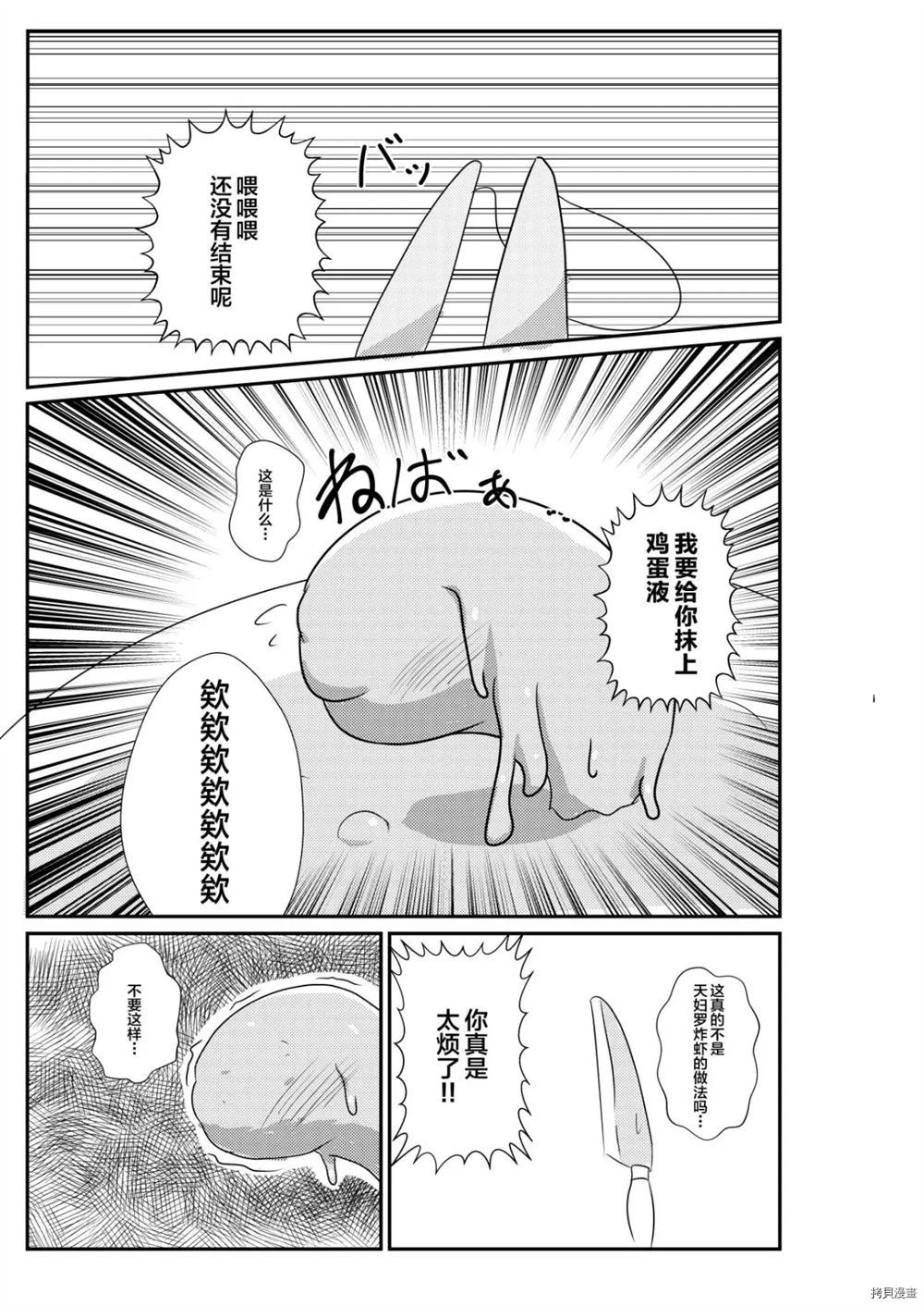 [墨鱼寿司]炸虾总受选美漫画,第1话4图