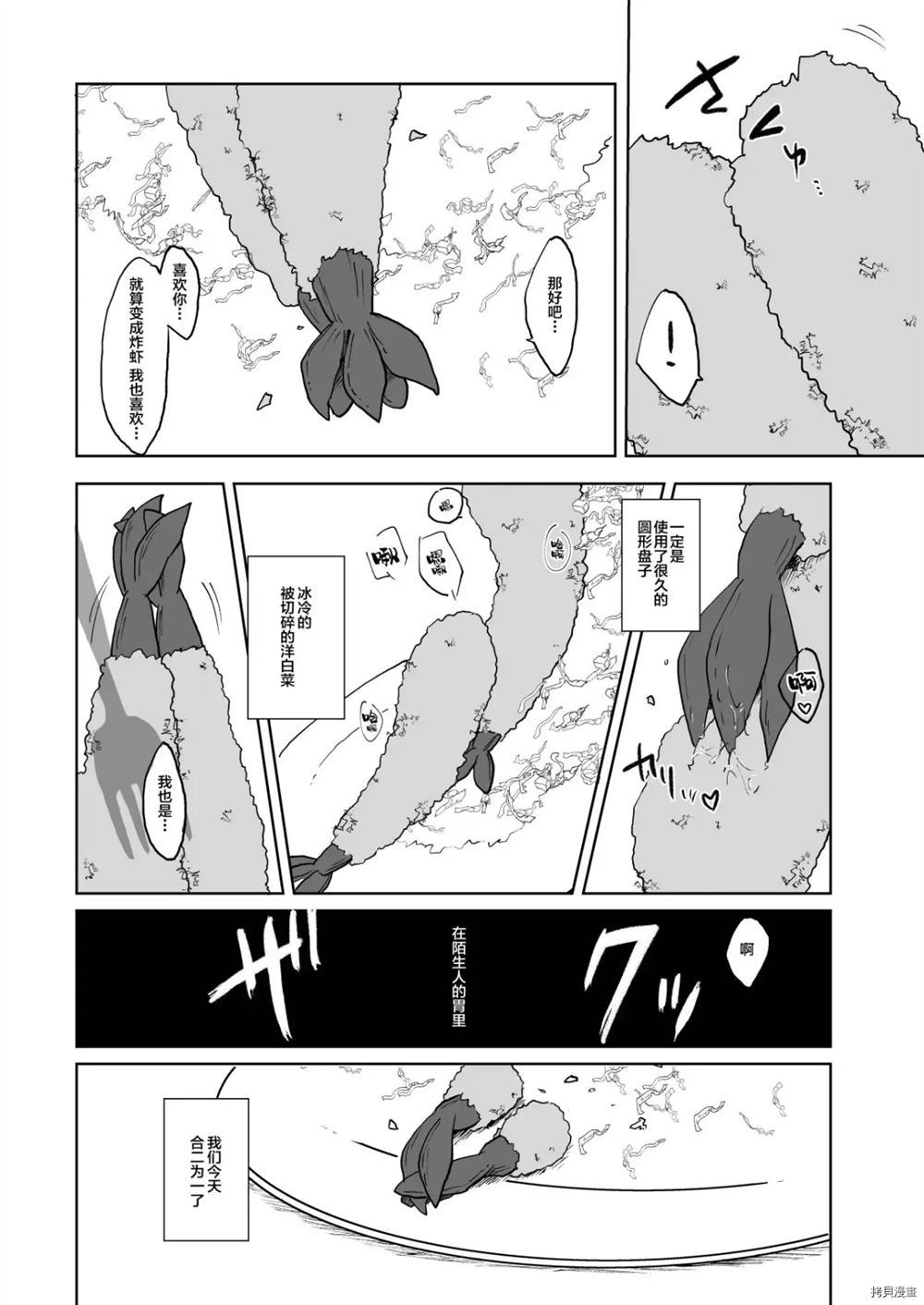 [墨鱼寿司]炸虾总受选美漫画,第1话5图