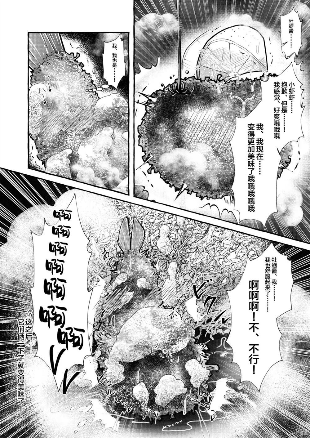 [墨鱼寿司]炸虾总受选美漫画,第1话1图