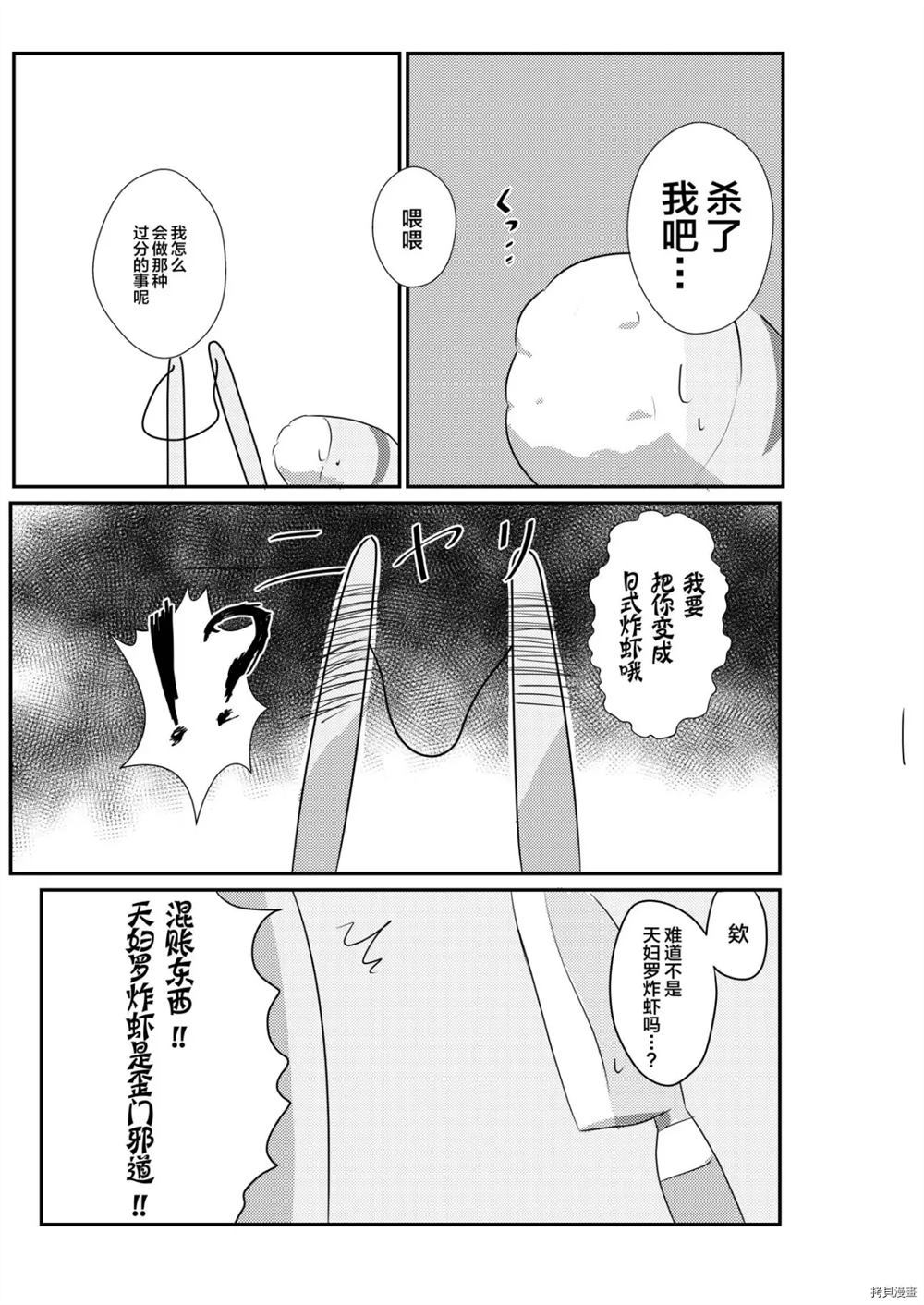 [墨鱼寿司]炸虾总受选美漫画,第1话2图