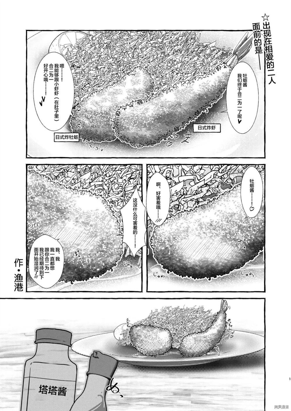 墨鱼寿司是生的还是熟的漫画,第1话3图