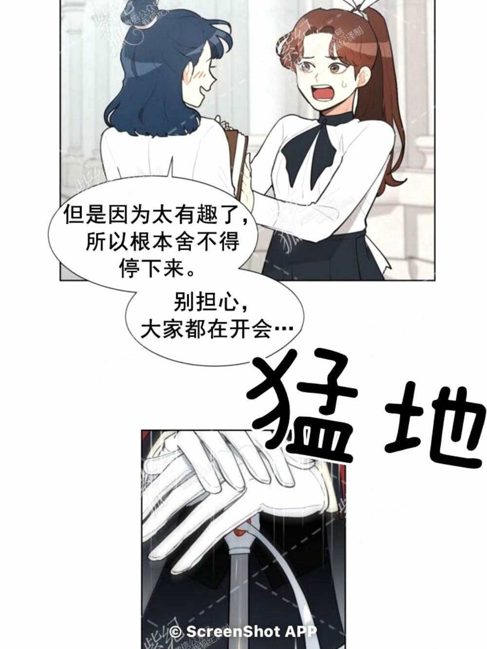 关于我的二创被正主发现了这件事漫画,第2话5图