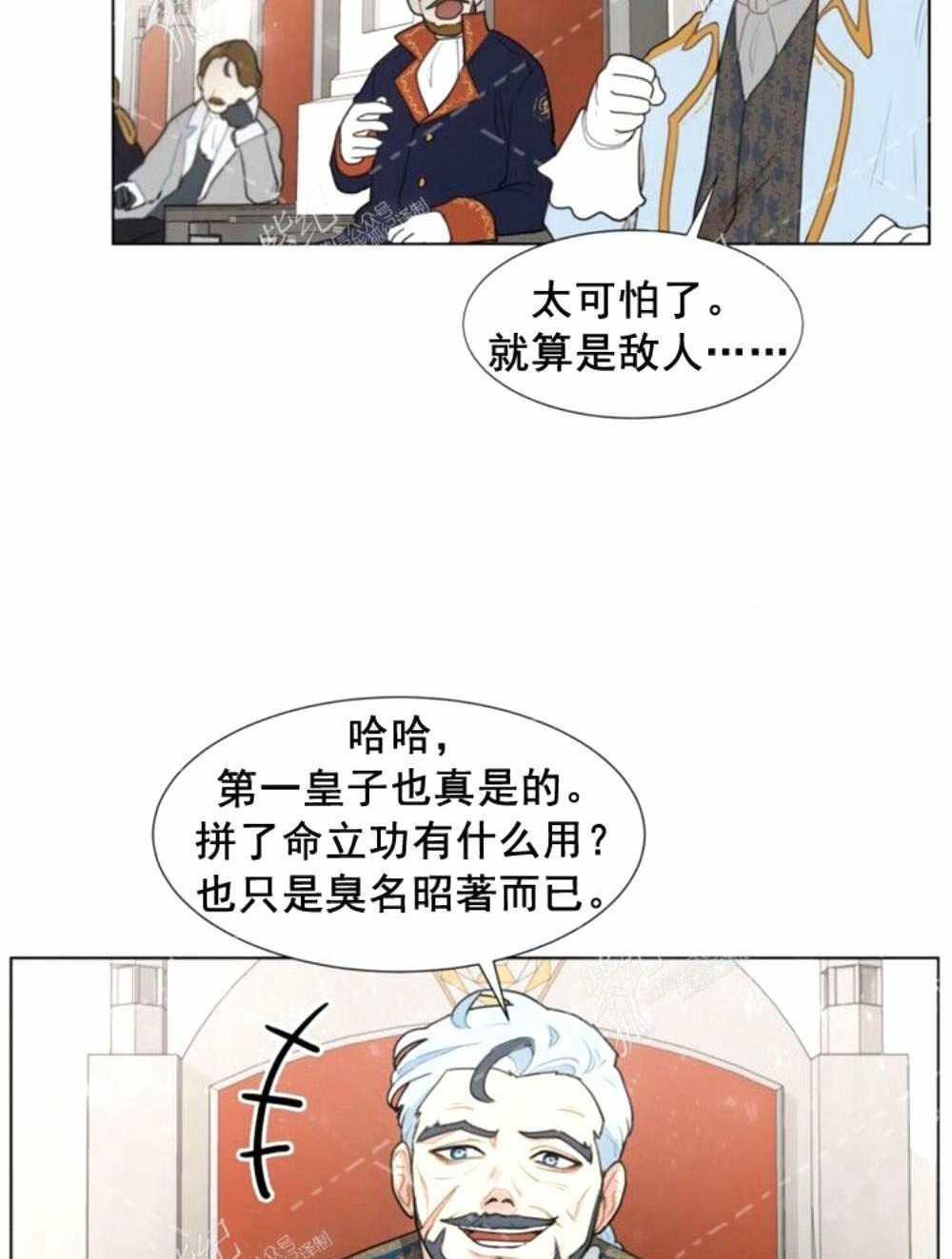 关于我的二创被正主发现了这件事漫画,第2话2图