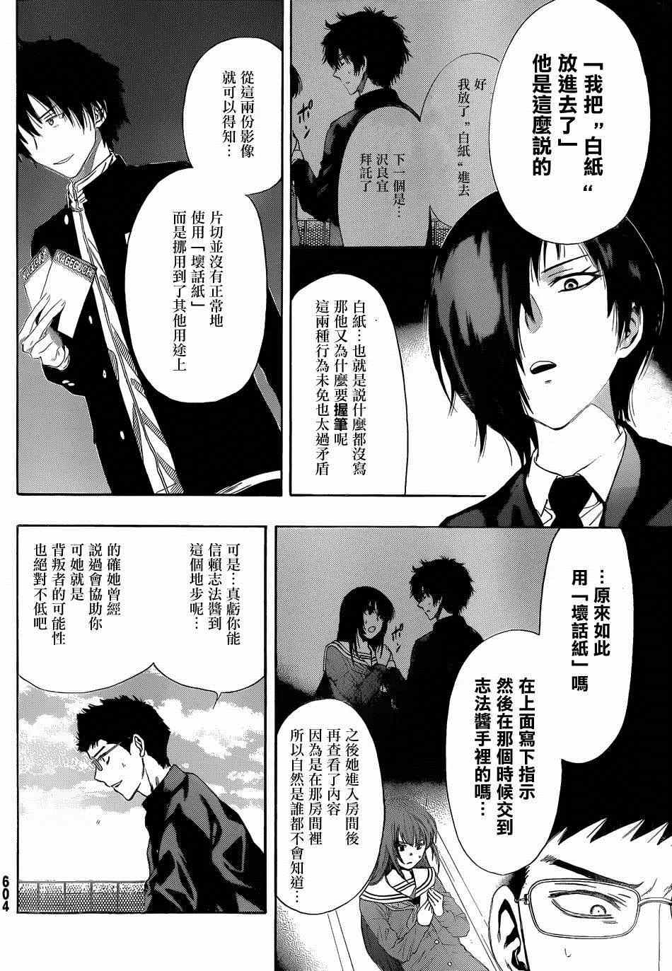 朋友游戏漫画,第10话1图