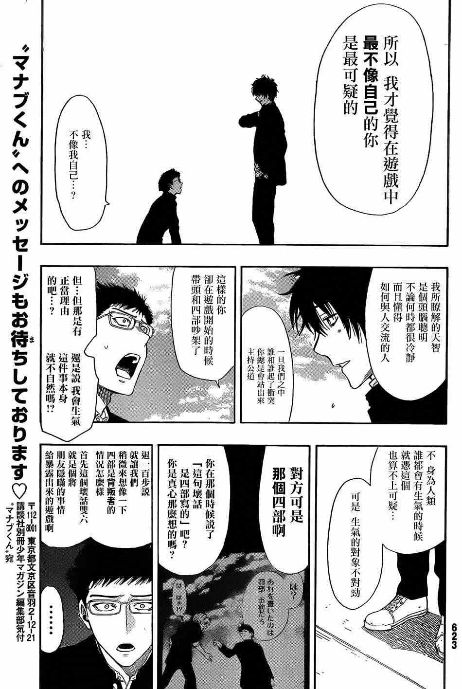 朋友游戏漫画,第10话4图