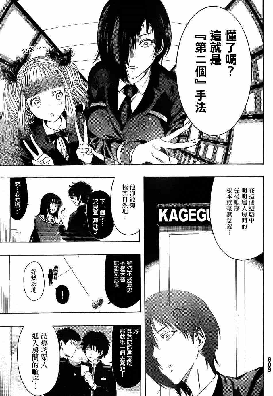 朋友游戏漫画,第10话1图