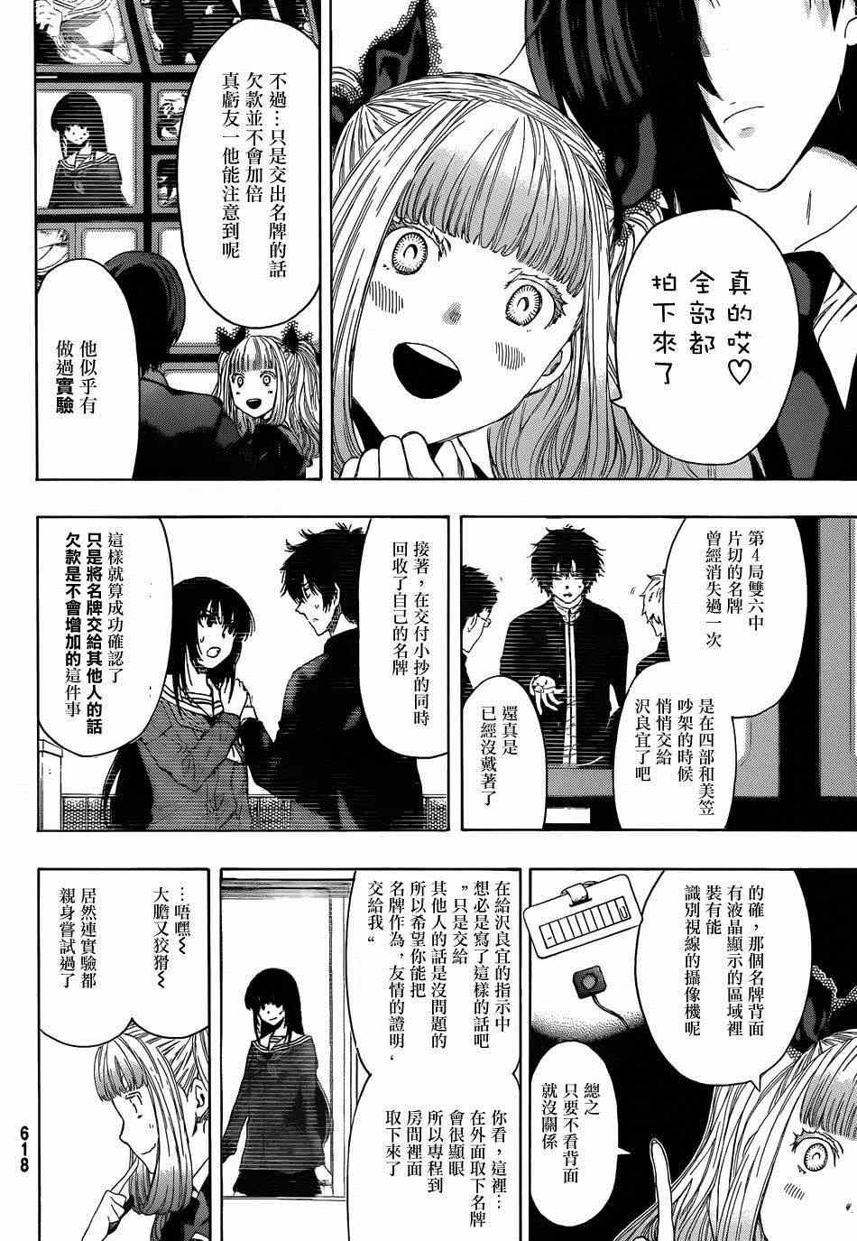 朋友游戏漫画,第10话5图